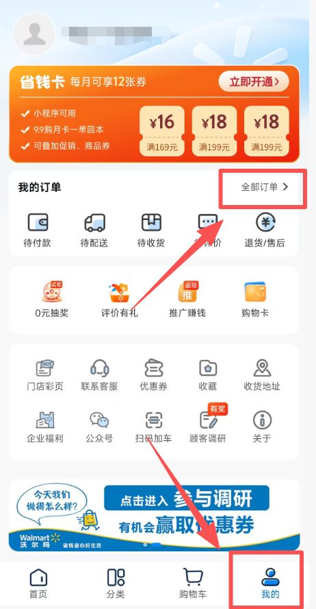 沃尔玛超市订单电子发票开票流程