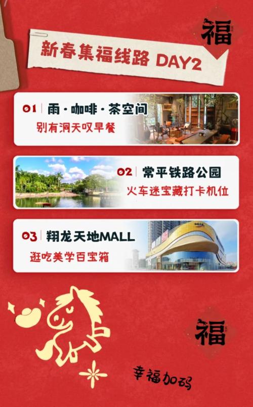 2026东莞新春集福两日游线路