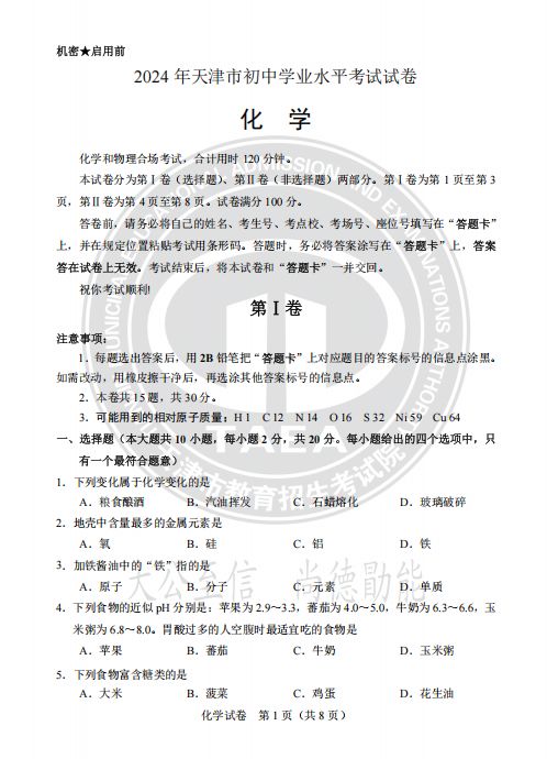 天津2024中考真题试卷及答案