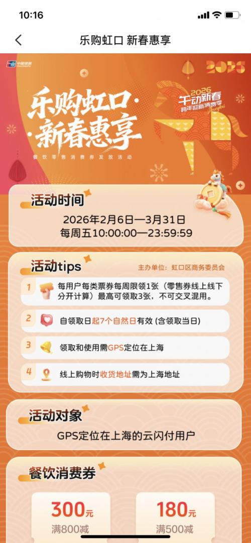 2026上海虹口区餐饮零售消费券第二轮发放公告(附商家名单)