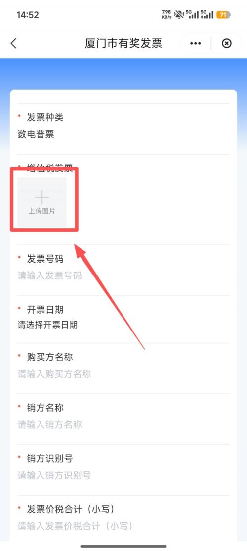 2026厦门有奖发票平台上传核验操作流程