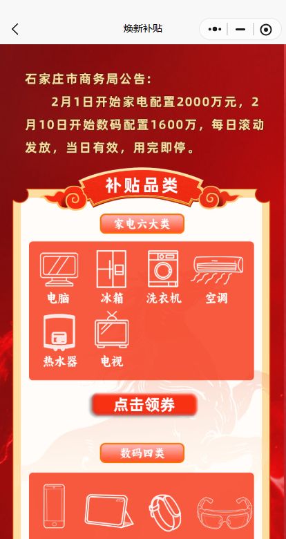 2026河北家电以旧换新补贴怎么申请？