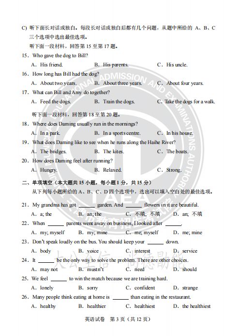 天津2024中考真题试卷及答案