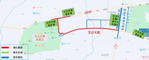 2026年春节期间邳州艾山景区周边道路实施交通管制的通告