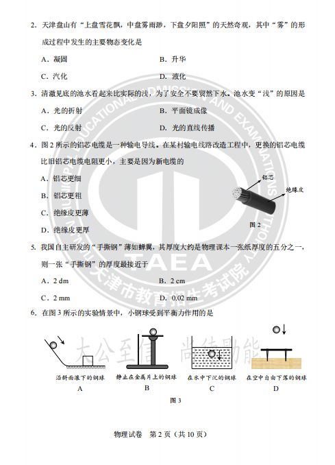天津2024中考真题试卷及答案
