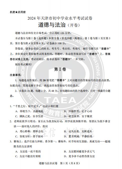 天津2024中考真题试卷及答案