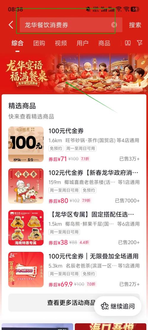 2026海口龙华餐饮消费券(时间+面额+入口+规则)