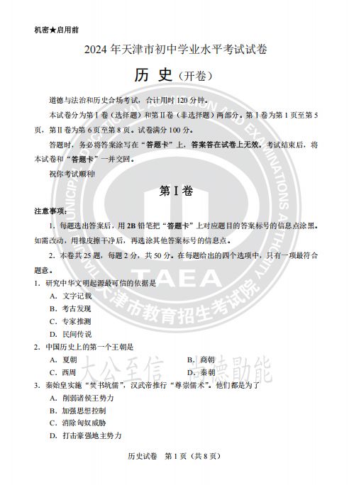 天津2024中考真题试卷及答案