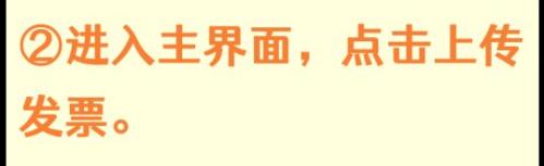 2026厦门有奖发票平台上传核验操作流程