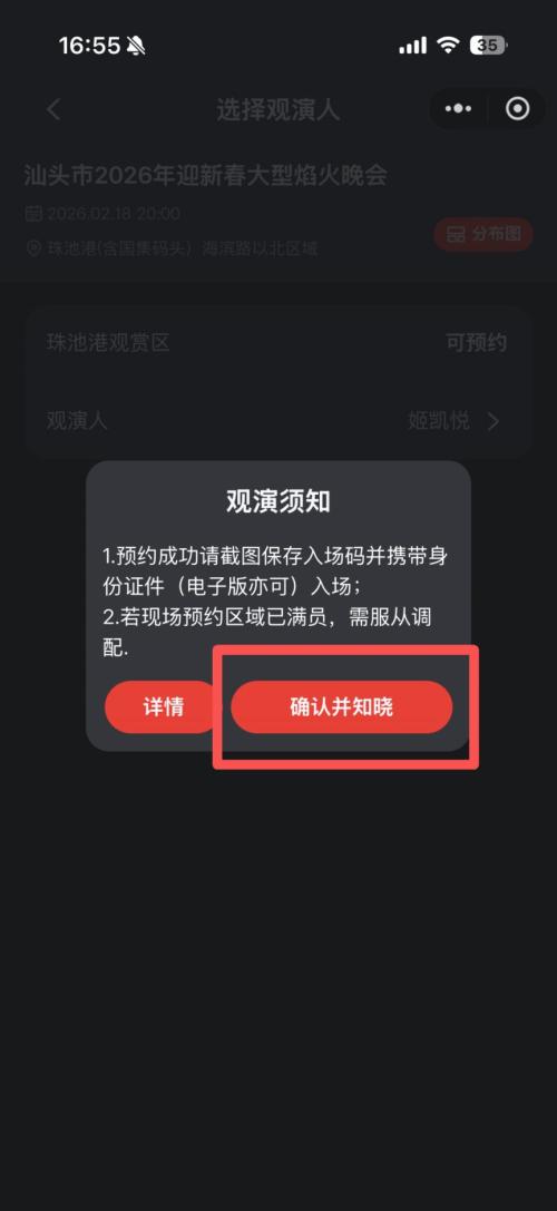 2026汕头大年初二烟花秀预约流程(附预约入口)