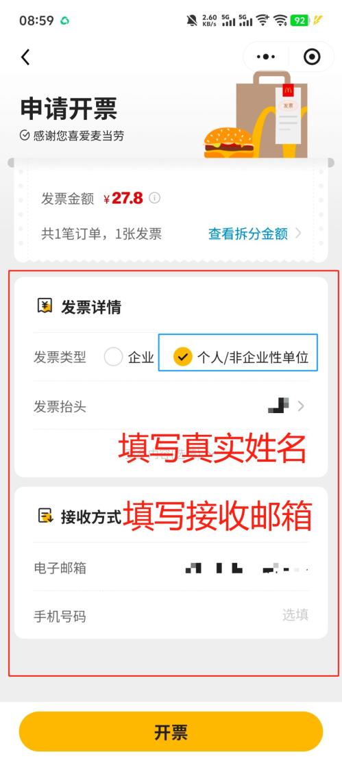 2026海口发票抽奖活动电子发票怎么开？