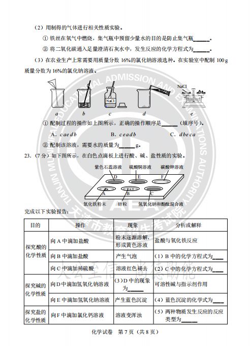 天津2024中考真题试卷及答案