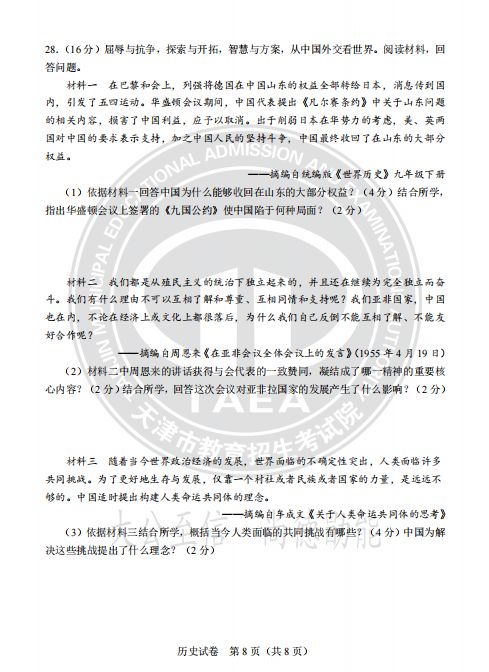 天津2024中考真题试卷及答案