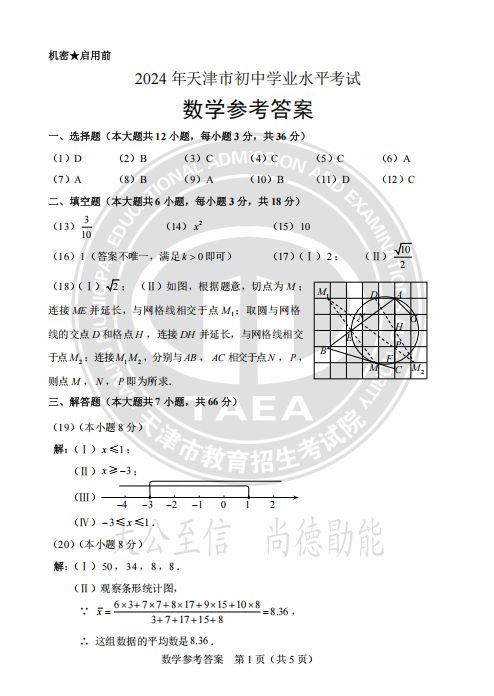天津2024中考真题试卷及答案