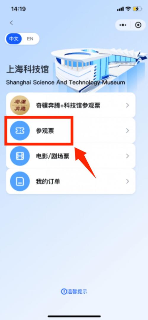 上海科技馆预约门票官网入口(附二维码）