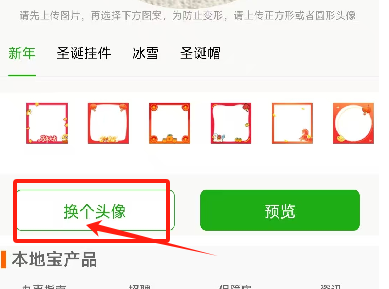 马年微信头像装饰挂件制作入口上线