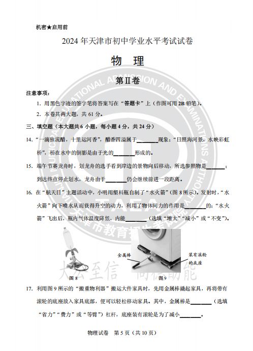 天津2024中考真题试卷及答案