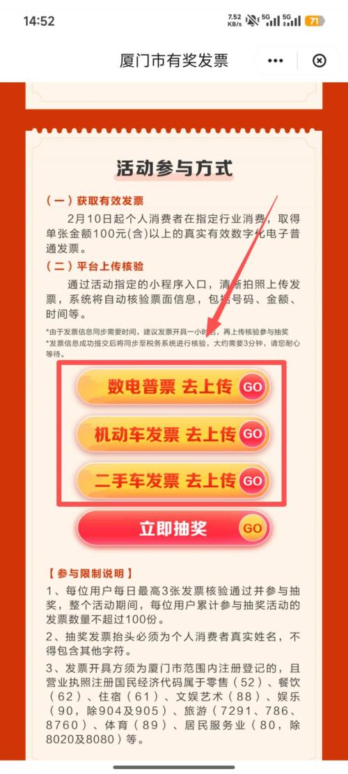 2026厦门有奖发票平台上传核验操作流程