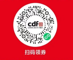 2026海口市中免日用消费品免税店消费券（时间+面额+入口+规则）