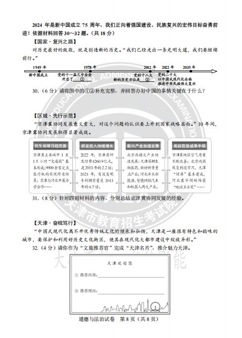 天津2024中考真题试卷及答案