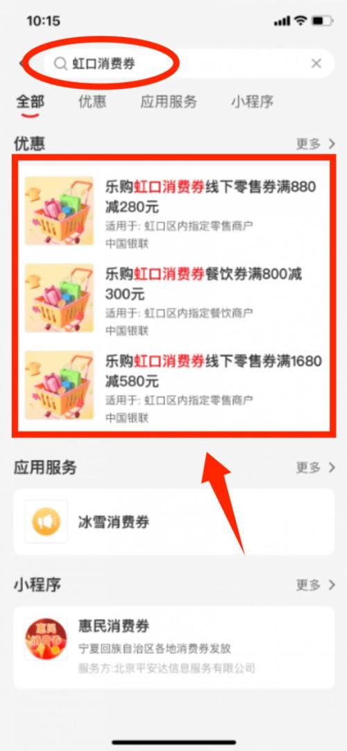 2026上海虹口区餐饮零售消费券第二轮发放公告(附商家名单）
