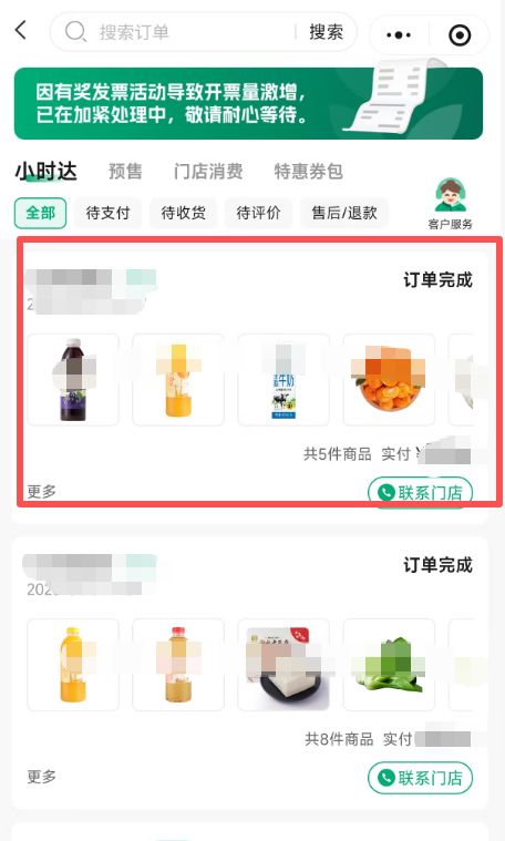 元初超市订单如何开具电子发票？详细流程