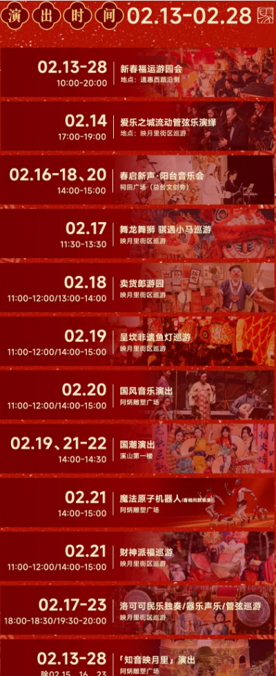 2026无锡惠山映月里春节活动（时间+节目单）