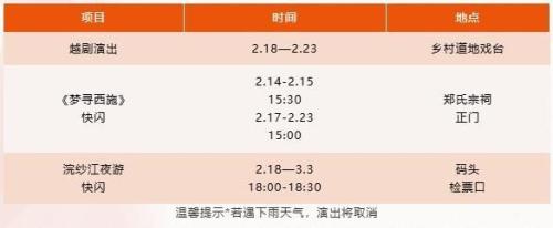 2026年新年绍兴西施故里景区春节游玩攻略（门票+活动）