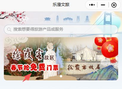 2026江阴徐霞客故居春节免费门票抢票攻略（时间+入口）