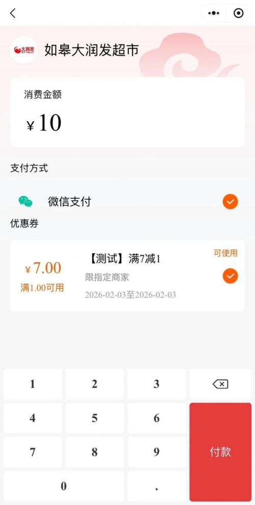 2026年南通如皋第一波新年消费助力券开抢指南