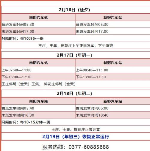 南阳宛东公交2026年春节期间运营时间一览