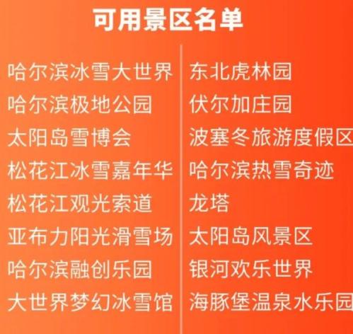 2026哈尔滨文旅消费券适用商家