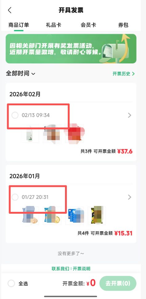 朴朴超市发票怎么开？详细流程