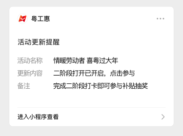 2026广东工会平安返乡返岗火车票补贴抽奖活动