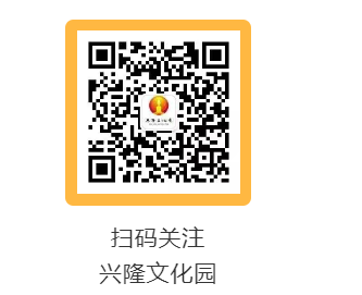 2026济宁春节兴隆文化园庙会时间+地点