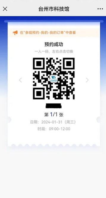 2026台州市科技馆春节期间需要预约吗？（附预约流程）