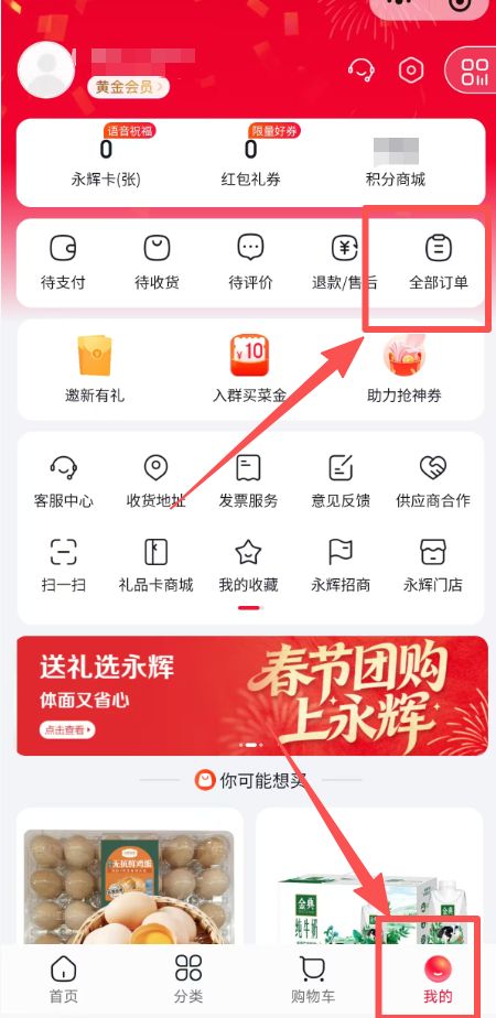 永辉超市订单怎么开发票？附详细流程