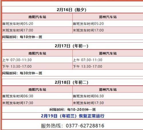 南阳宛东公交2026年春节期间运营时间一览