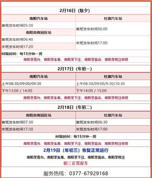 南阳宛东公交2026年春节期间运营时间一览