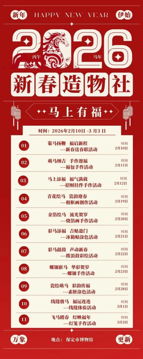 2026年保定市博物馆春节假期开放公告（附展览与活动）