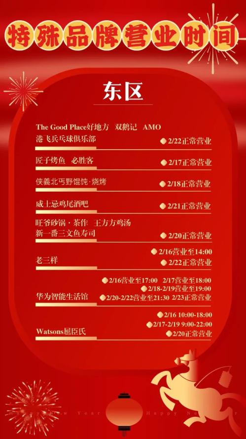 2026海口友谊国贸城春节营业时间（商场+各大品牌）