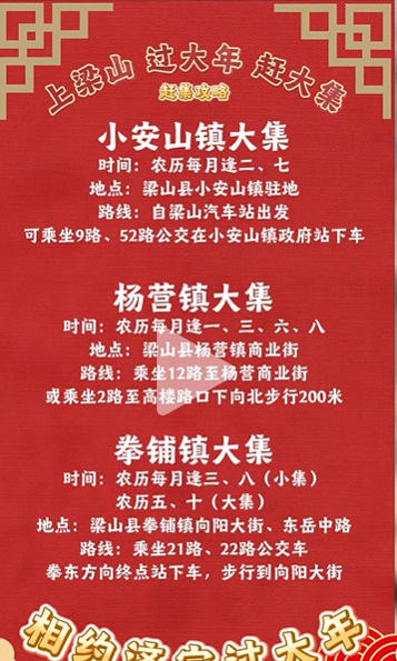 2026梁山县赶大集时间表