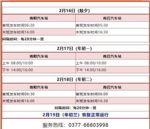 南阳宛东公交2026年春节期间运营时间一览