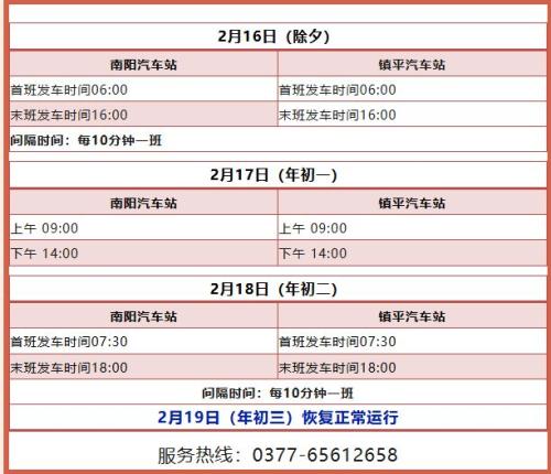 南阳宛东公交2026年春节期间运营时间一览
