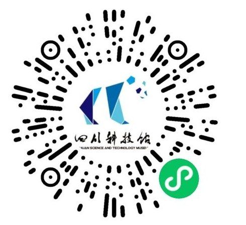 2026四川科技馆春节开放时间+门票预约指南