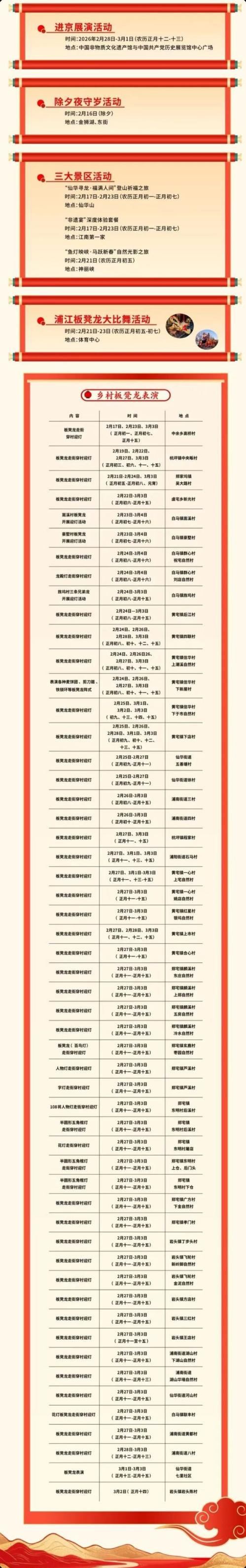 2026浦江县春节活动汇总