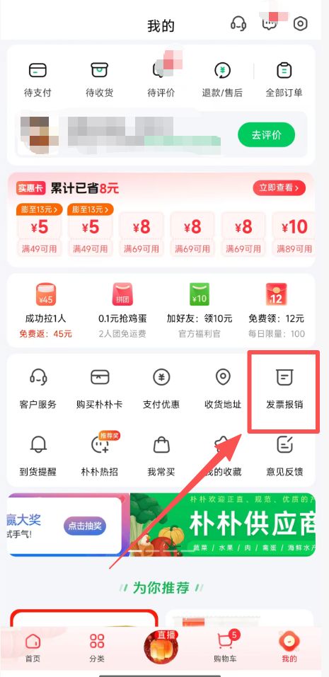 朴朴_永辉_沃尔玛_元初电子发票怎么开？详细流程