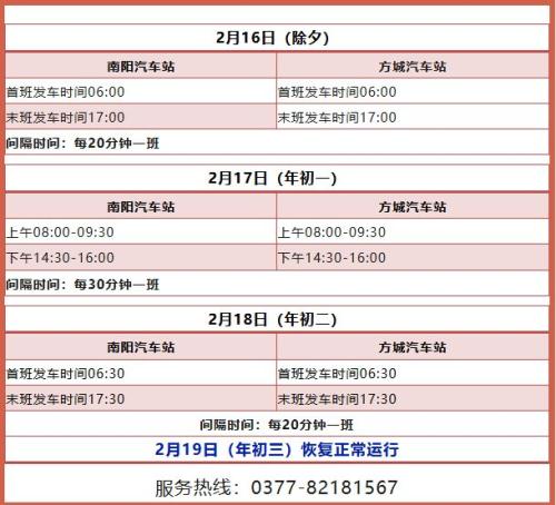 南阳宛东公交2026年春节期间运营时间一览
