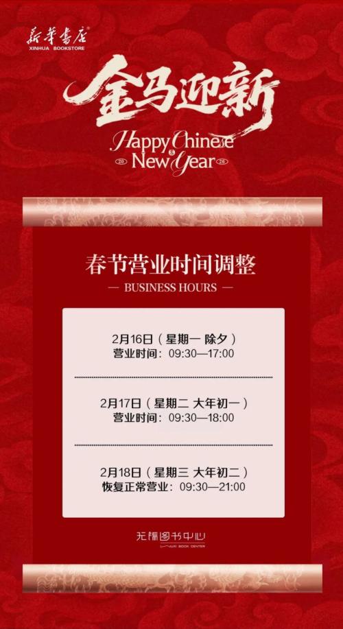2026无锡商场春节期间营业时间