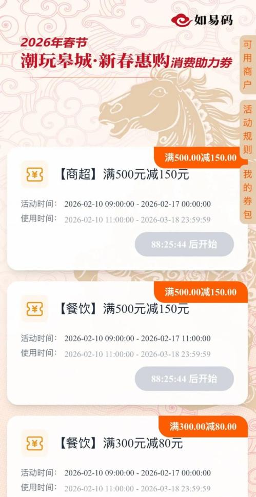 2026年南通如皋第一波新年消费助力券开抢指南
